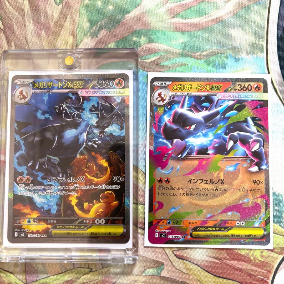 インフェルノX メガリザードンX ex SAR メガリザードンexrr