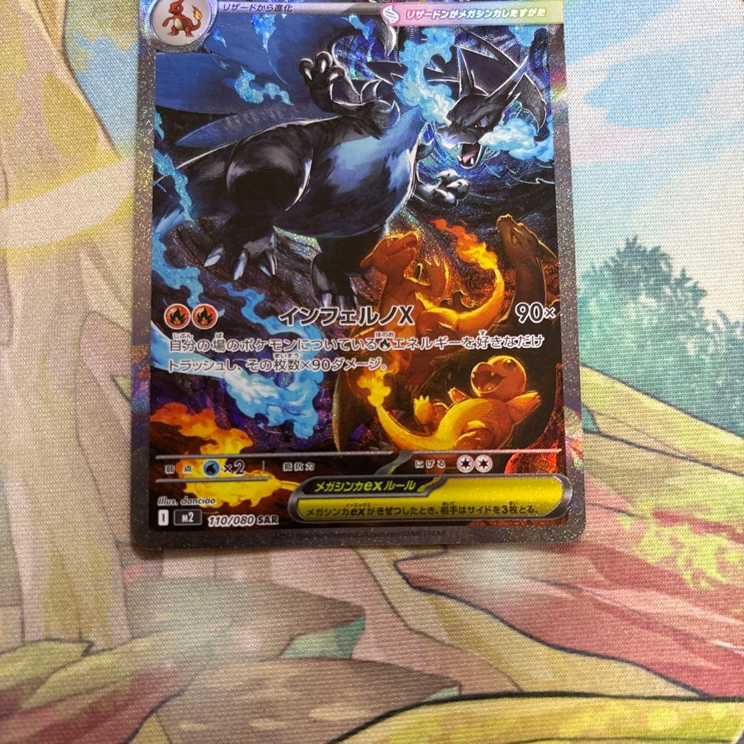 インフェルノX メガリザードンX ex SAR メガリザードンexrr