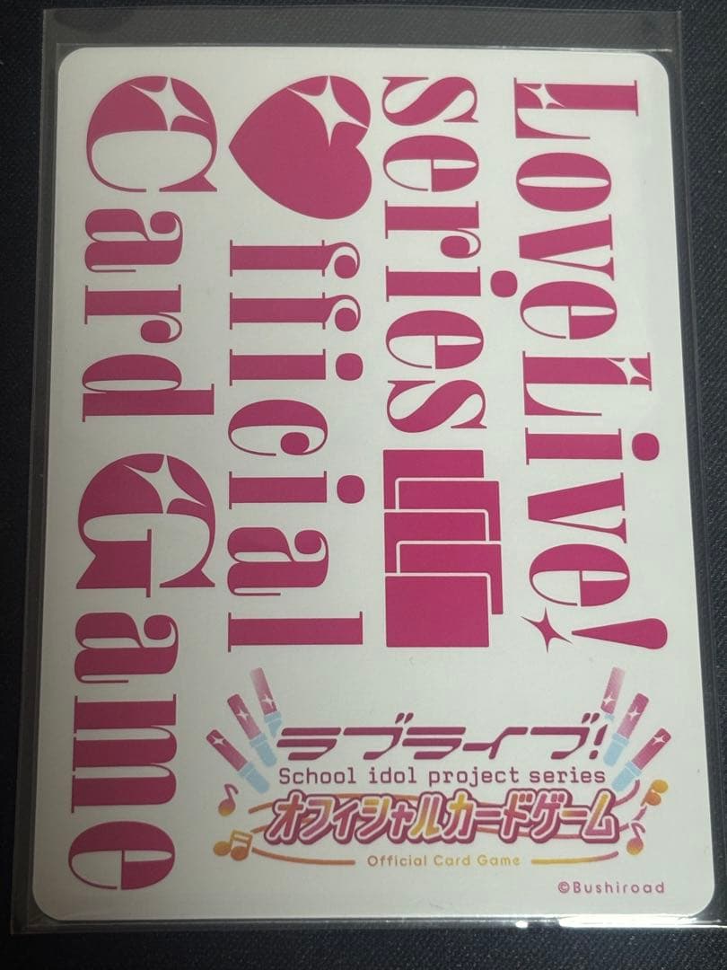 ラブカ　虹ヶ咲学園スクールアイドル同好会　三船栞子　P+