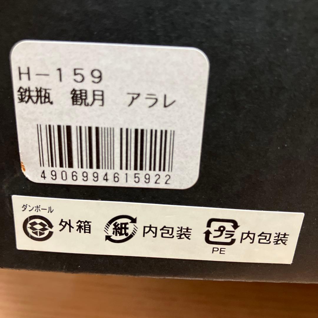 ［新品］OIGEN PREMIUM 鉄瓶 観月アラレ　1.85L 南部鉄器