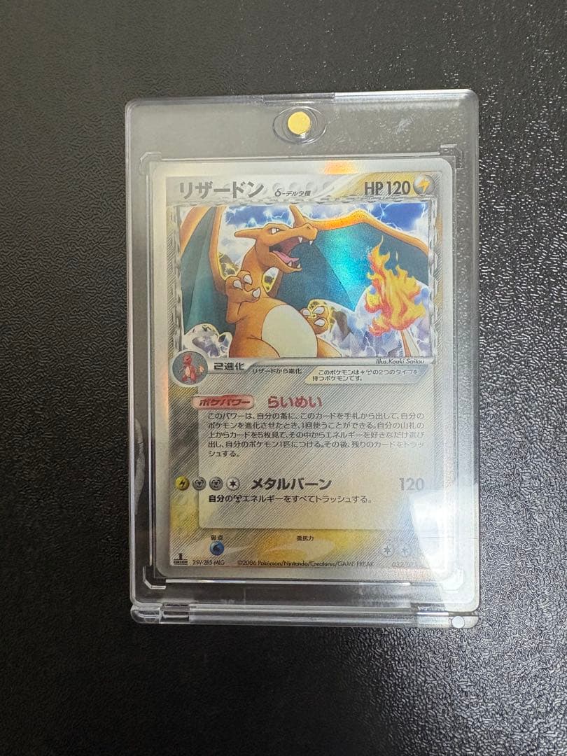 リザードンδ デルタ種　値下げ交渉⭕️