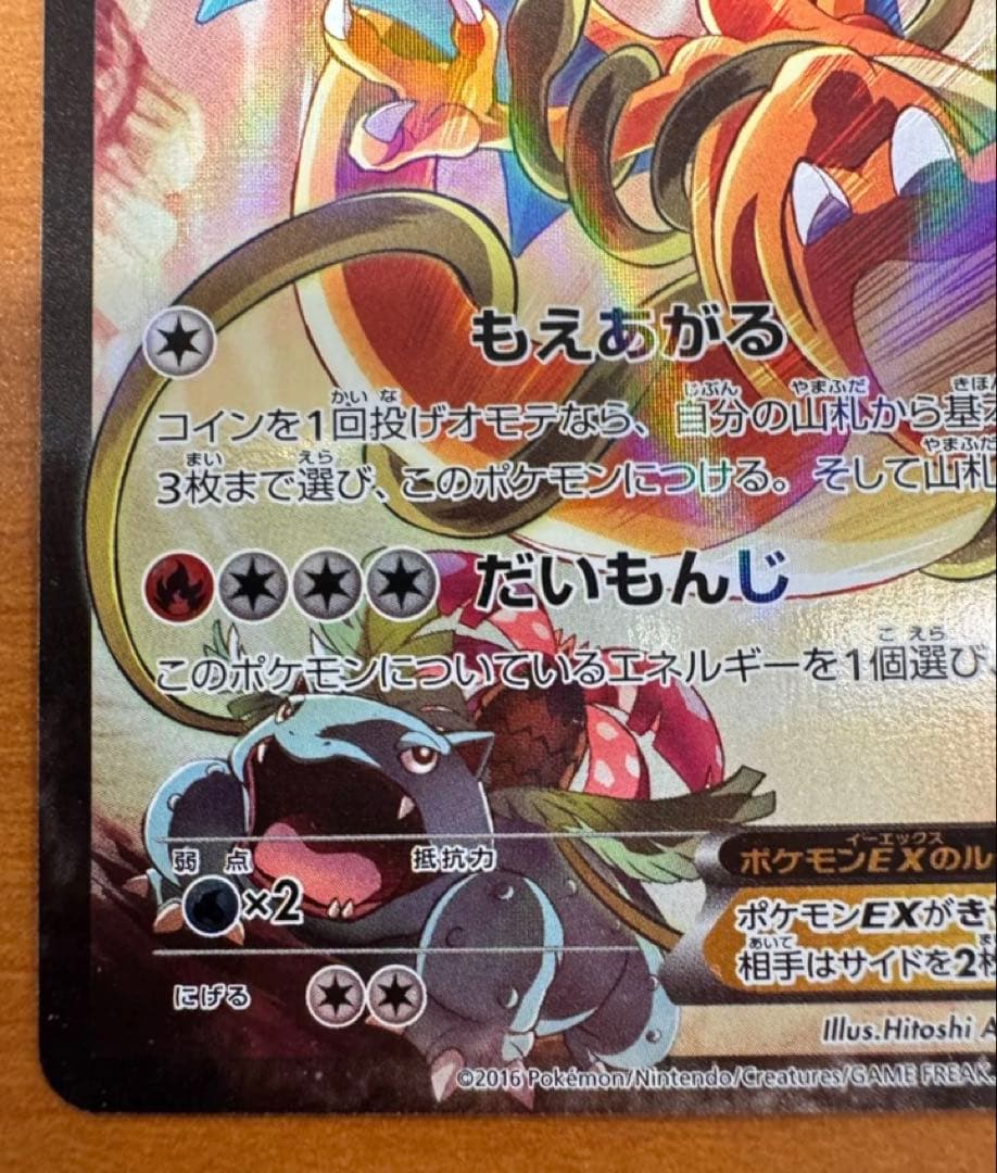 リザードンEX：アートコレクション付属 PROMO XYシリーズプロモーション…