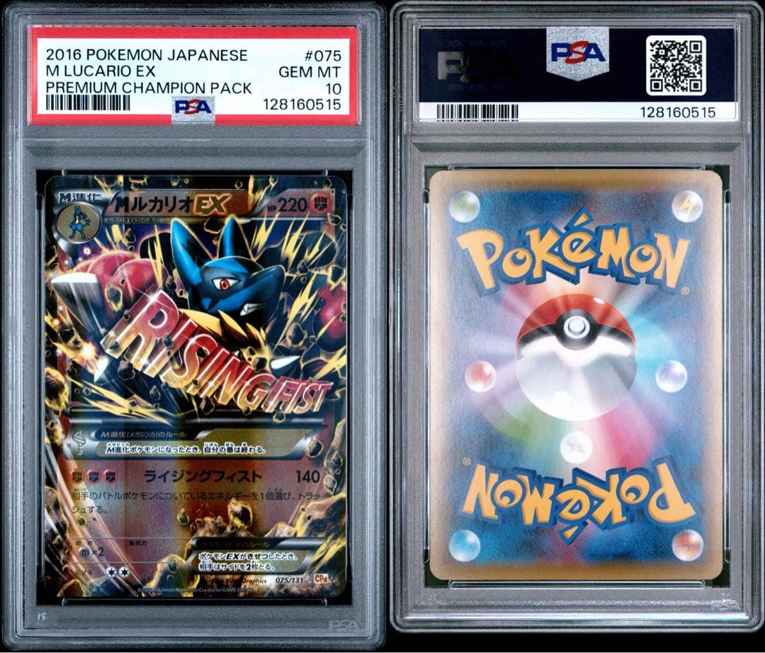 【PSA10】最安値 MルカリオEX CP4 075/131