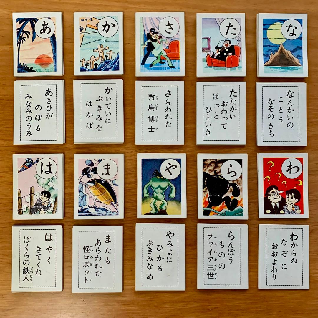 希少☆ 鉄人28号 かるた　横山光輝承認済 KOIDE SHINKOSHA