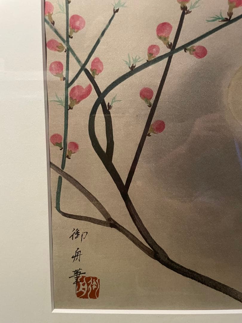 速水御舟「春池温」木版画 証明シール