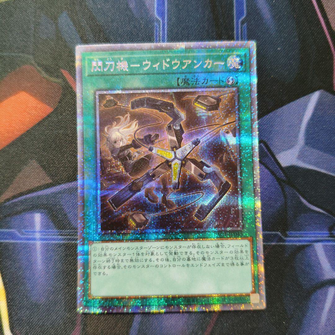 閃刀機ウィドウアンカー　プリズマ