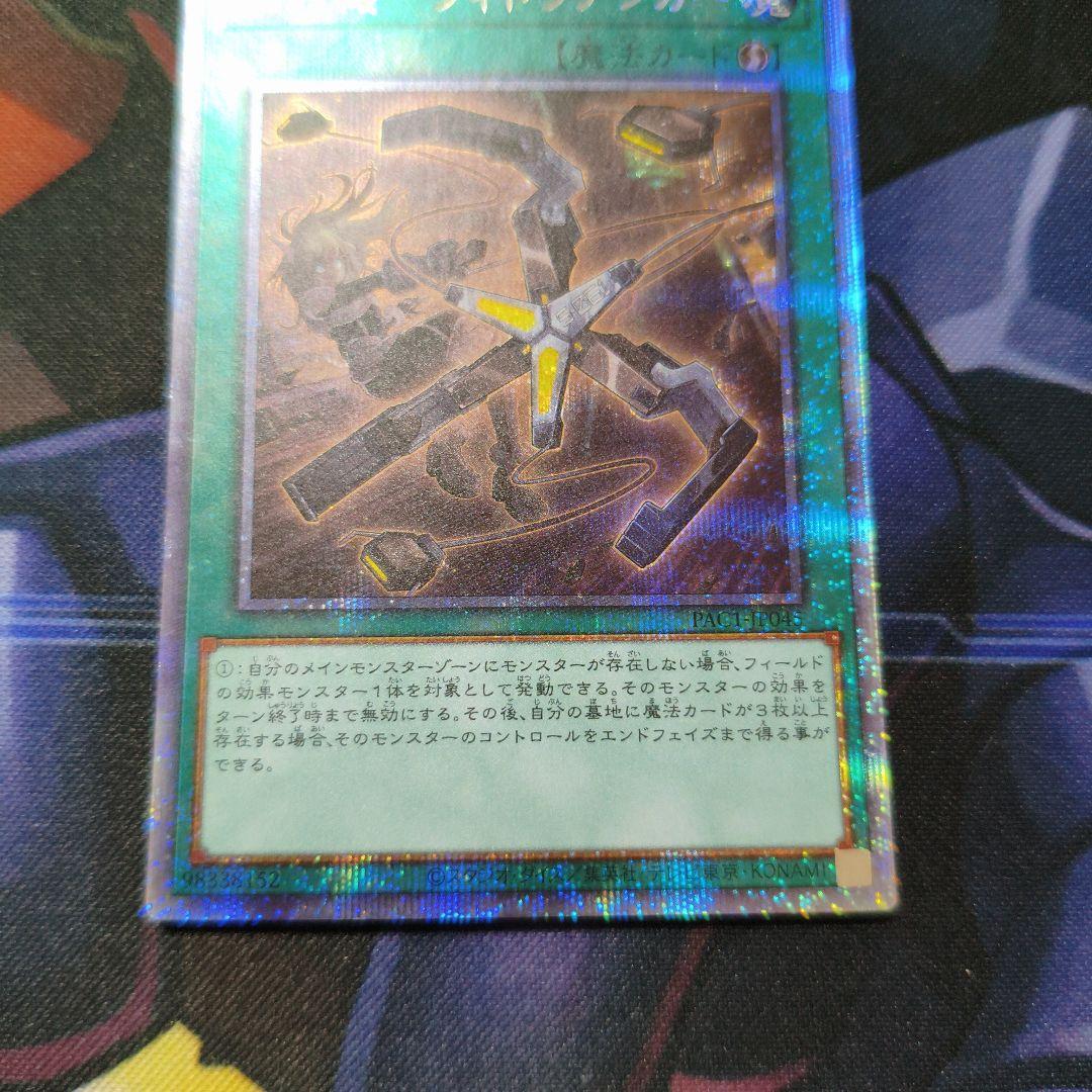 閃刀機ウィドウアンカー　プリズマ