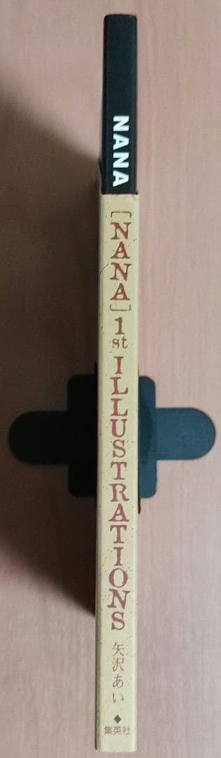 「NANA」1st ILLUSTRATIONS　イラスト集　特典　矢沢あい