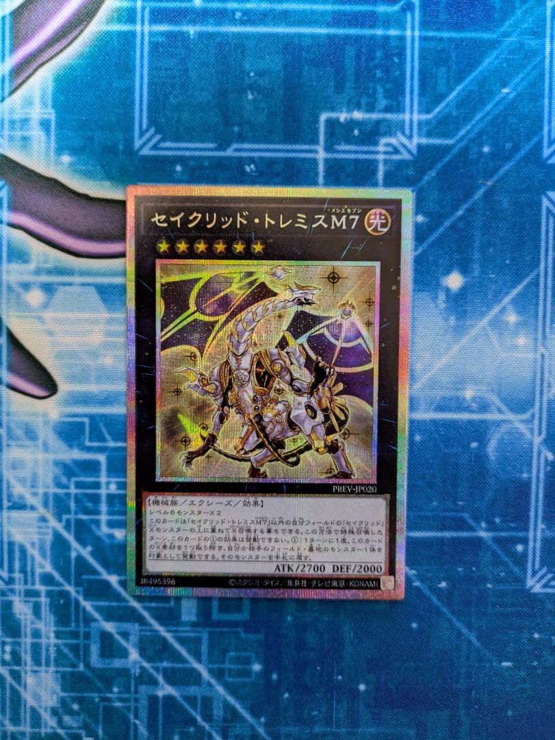 セイクリッド・トレミスM7　プリズマ　プリシク