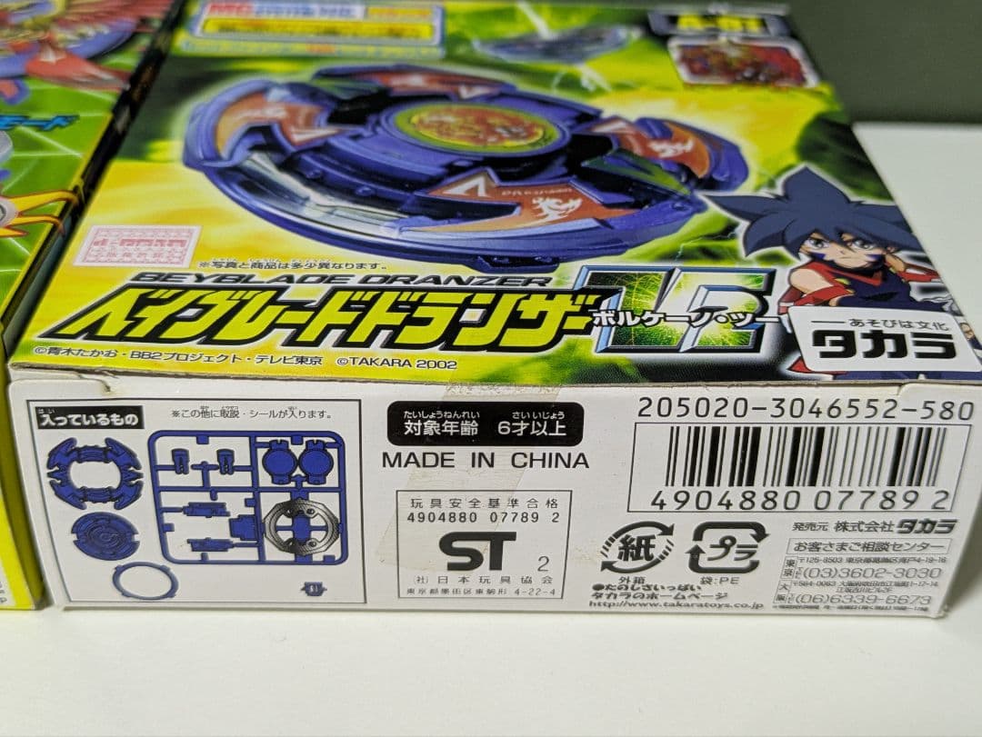 爆転シュートベイブレード　ドランザーV2　オートチェンジバランサー　新品未開封