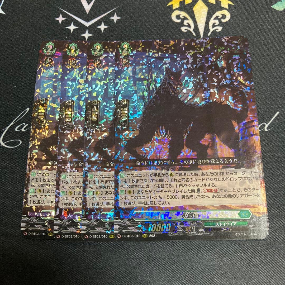 ヴァンガード　影纏い　4枚セット RRR ストケイア ゾルガ