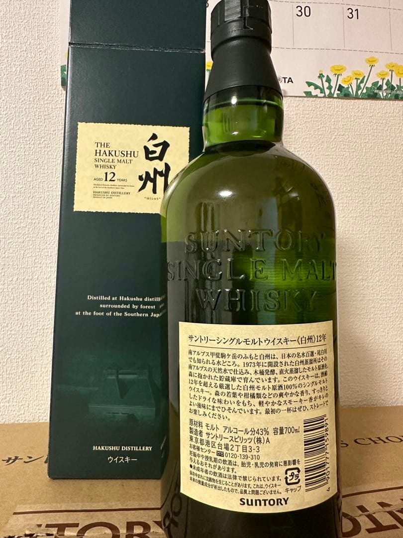 サントリー　SUNTOY 白州12年ウイスキー　旧ボトル　化粧箱付き