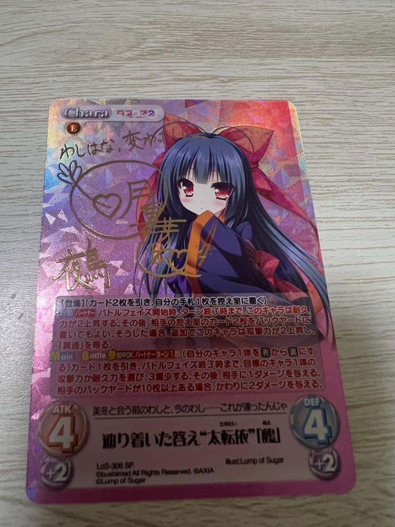 辿り着いた答え　太転依　鵺　sp