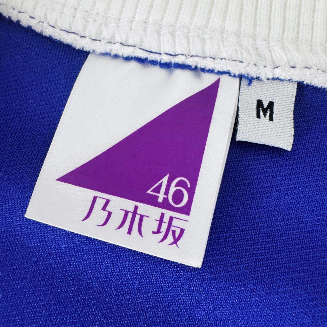 乃木坂46 深川麻衣 ジャージ 上下セット Mサイズ 乃木ジャー 貴重グッズ
