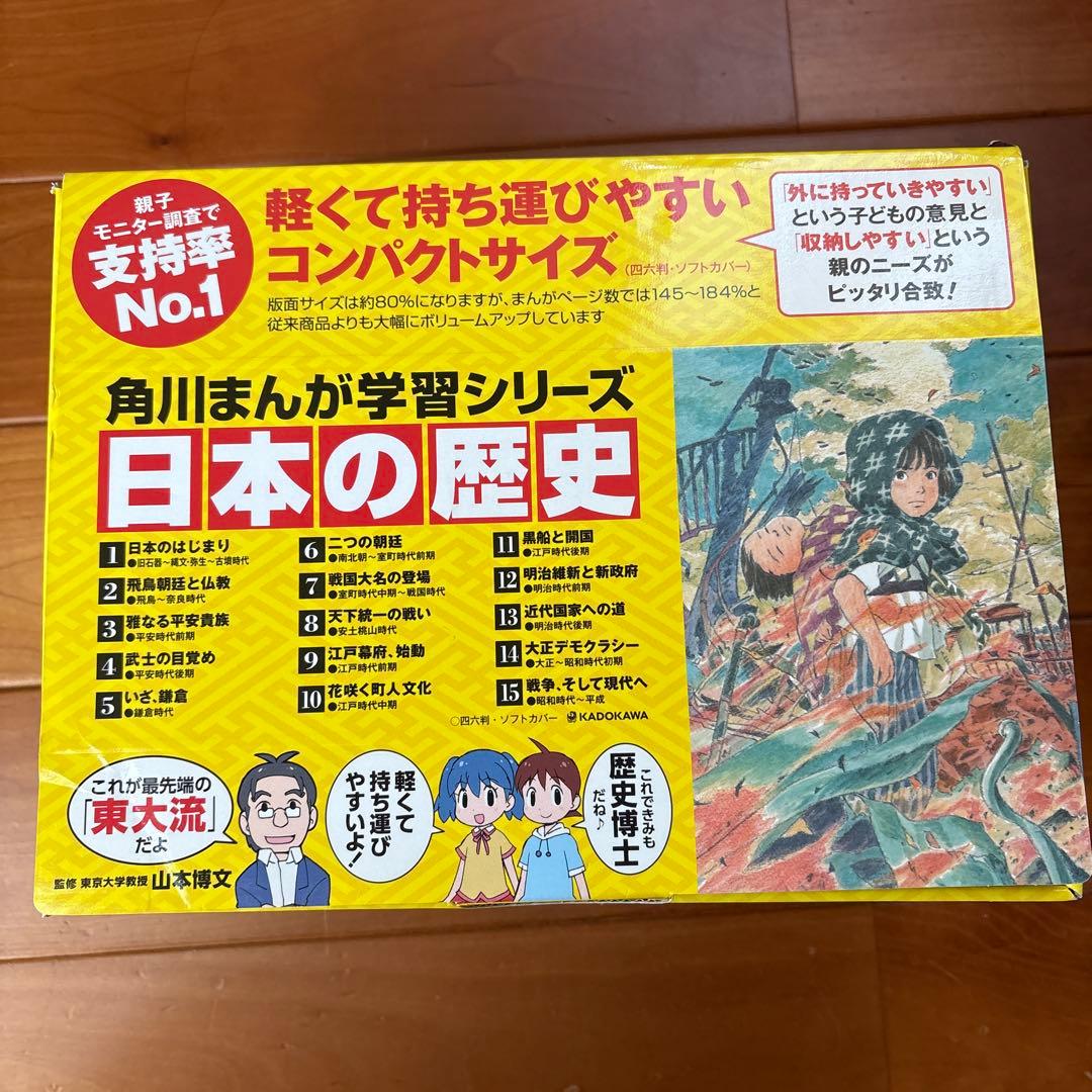 角川まんが学習シリーズ 日本の歴史 全15巻定番セット　16巻プラス近現代史3巻