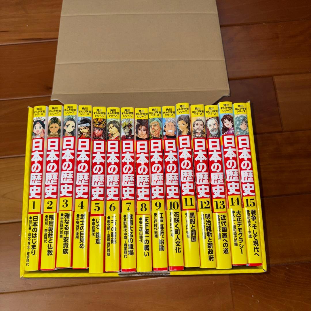 角川まんが学習シリーズ 日本の歴史 全15巻定番セット　16巻プラス近現代史3巻