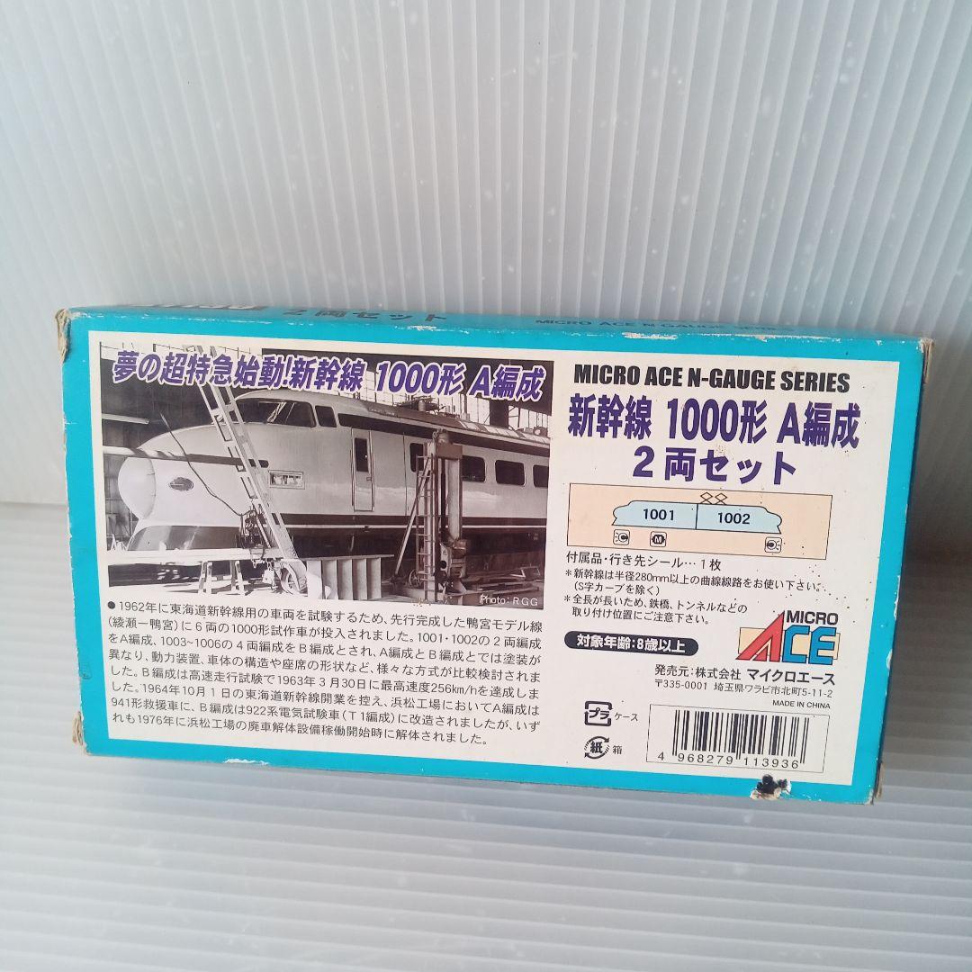 MICROACE A1150 1000形東海道新幹線試作電車 A編成2両セット