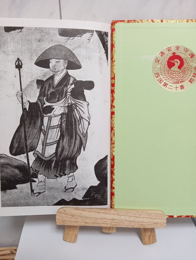 四国霊場八十八ヶ所本尊御影帳御影貼付済第１番札所〜第８８番札所昭和レトロ当時物