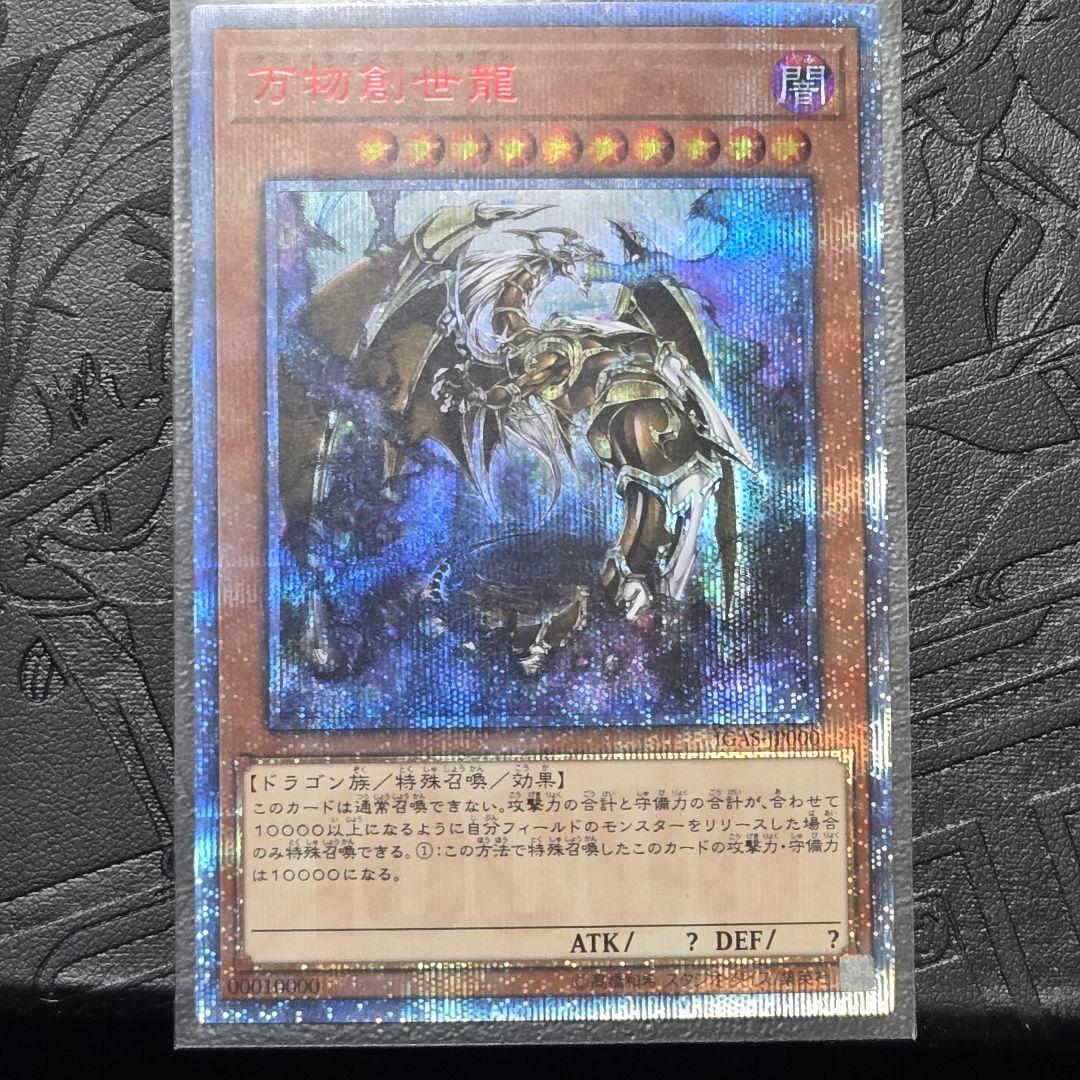 万物創世龍 テンサウザンド・ドラゴン 美品 10000種記念　３枚目