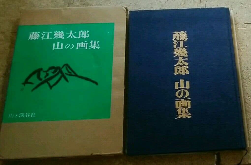 藤江幾太郎油絵(大浦天主堂、グラバー園)と画集、手拭い