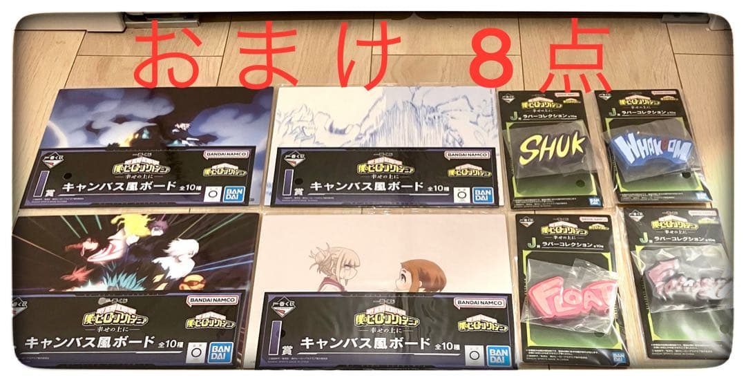 ラストワン賞 麗日お茶子VS渡我被身子おまけ12点付き 一番くじ ヒロアカ