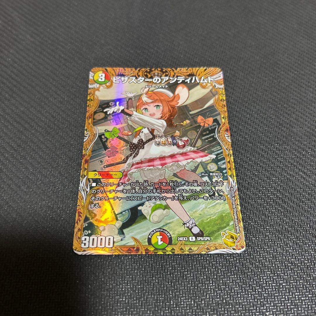 ピザスターのアンティハムト 金トレジャー