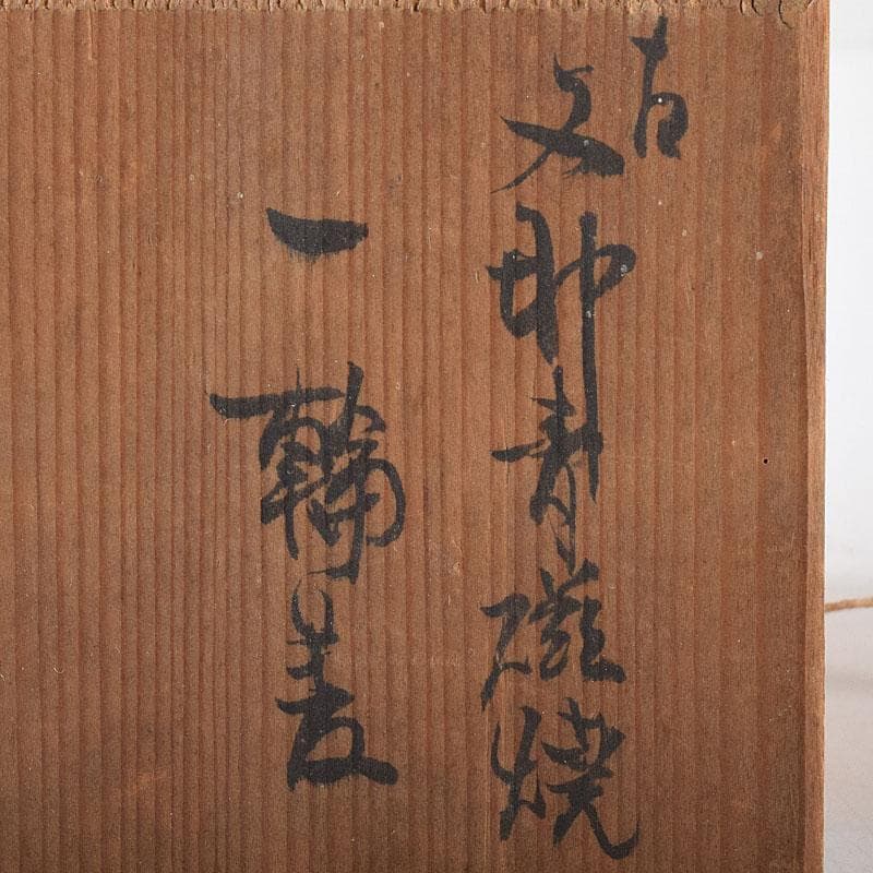 中国　龍泉窯　青磁　一輪挿し　時代箱付　M　R8638