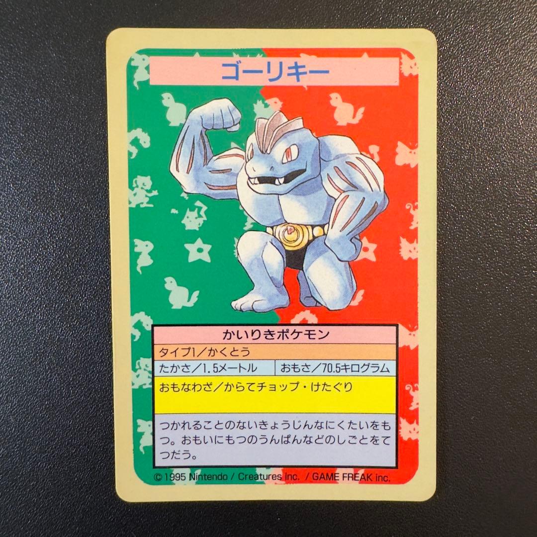 ポケモンカード　トップサン　青裏　番号無し　ダグトリオ　ラッキー　ゴーリキー