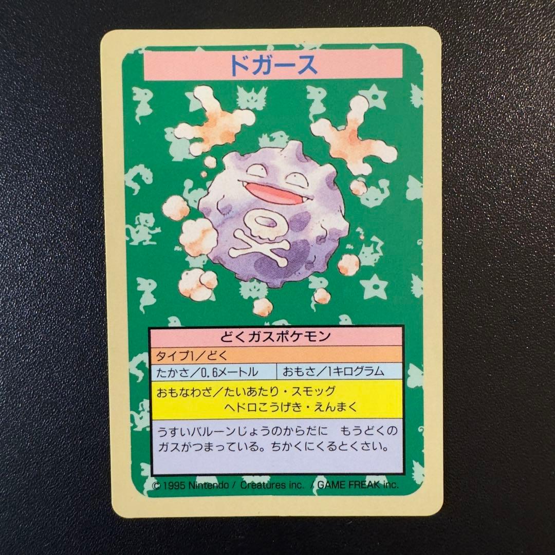 ポケモンカード　トップサン　青裏　番号無し　ダグトリオ　ラッキー　ゴーリキー