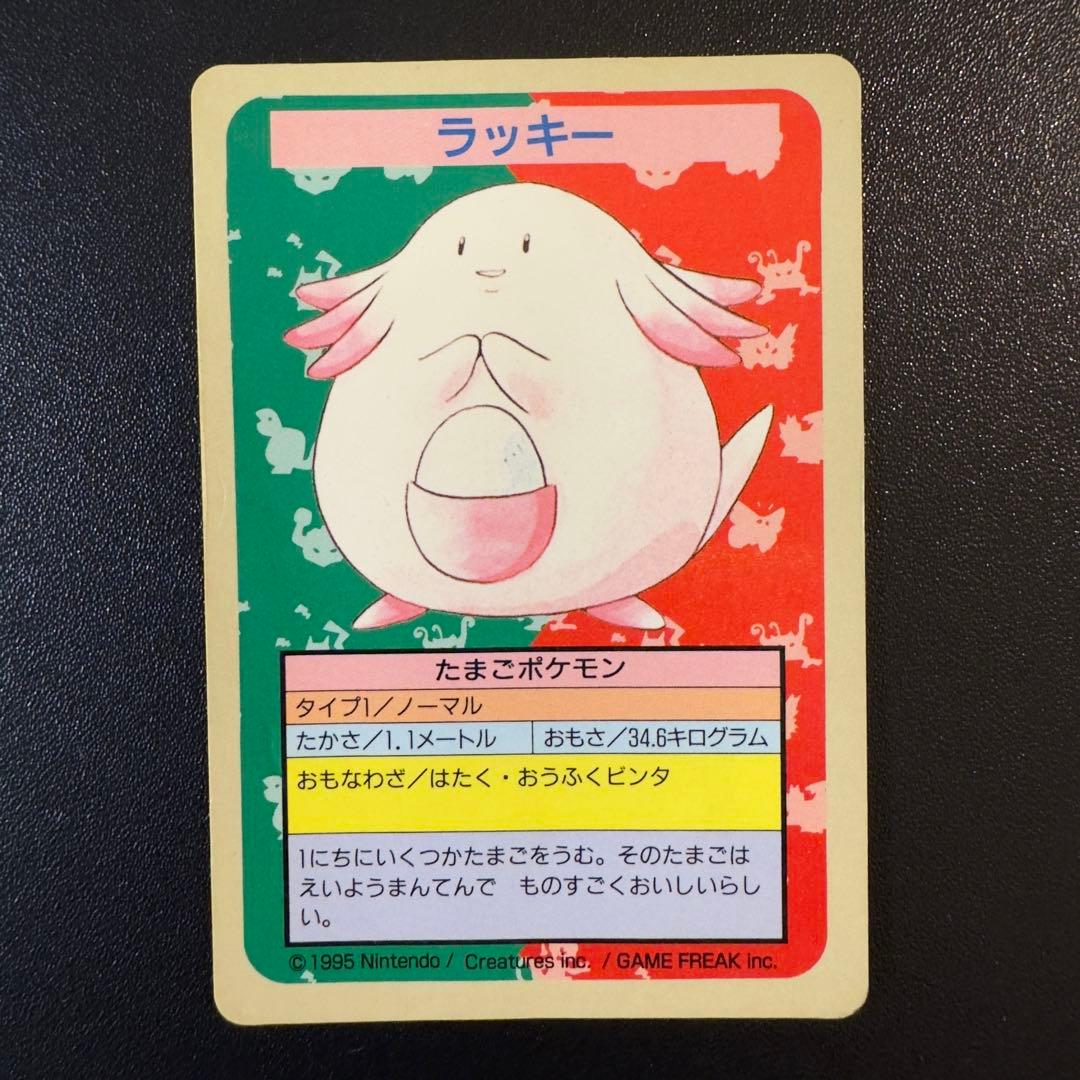 ポケモンカード　トップサン　青裏　番号無し　ダグトリオ　ラッキー　ゴーリキー