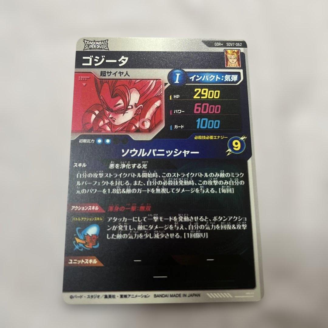 ドラゴンボール ダイバーズ sdv7-062 ゴジータ GDR パラレル