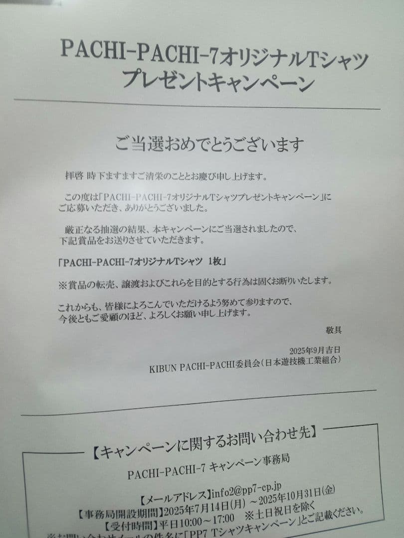 【新品未開封】【当選品】福留光帆　PACHI-PACHI7　Tシャツ Lサイズ