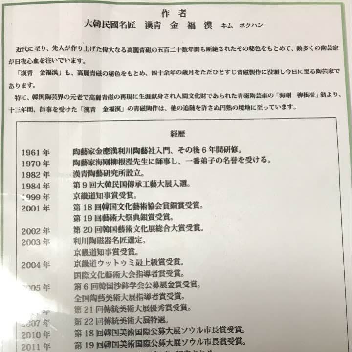 高麗青磁  7寸