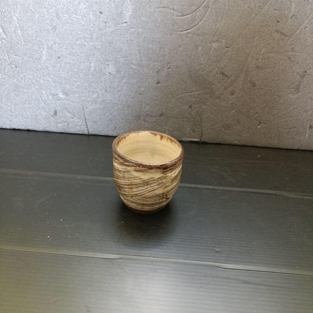 金城次郎　ぐい呑