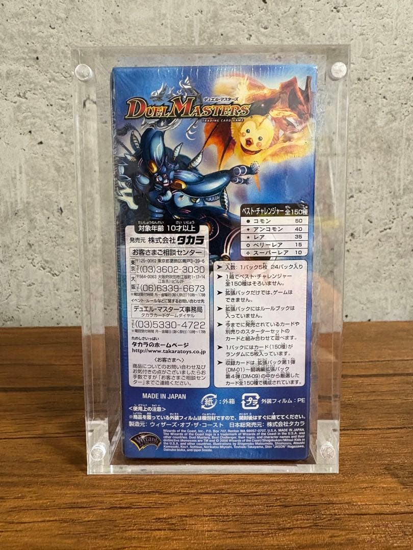 デュエルマスターズ　ベストチャレンジャー　デュエマ未開封Box