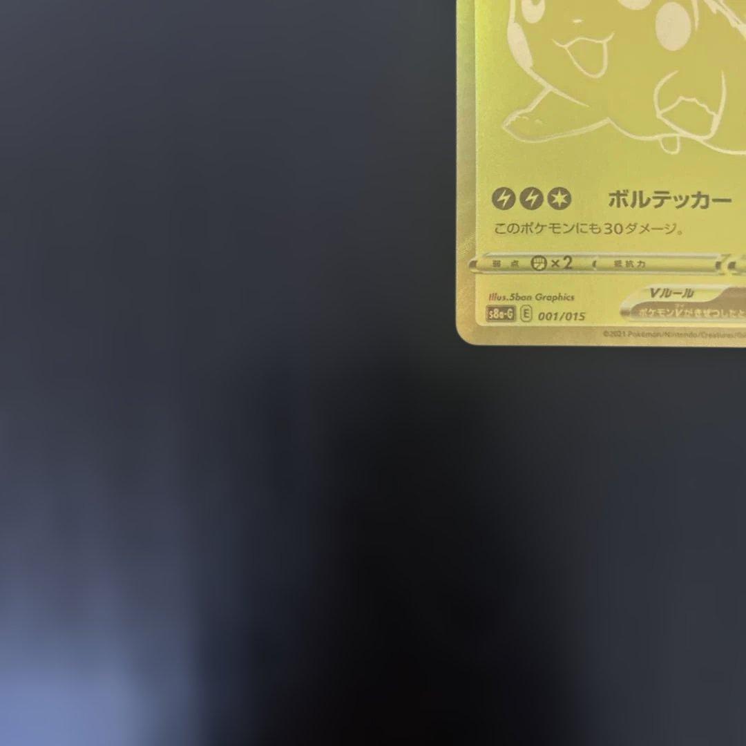 ピカチュウv プロモ ゴールデン 25th ゴールデンピカチュウ