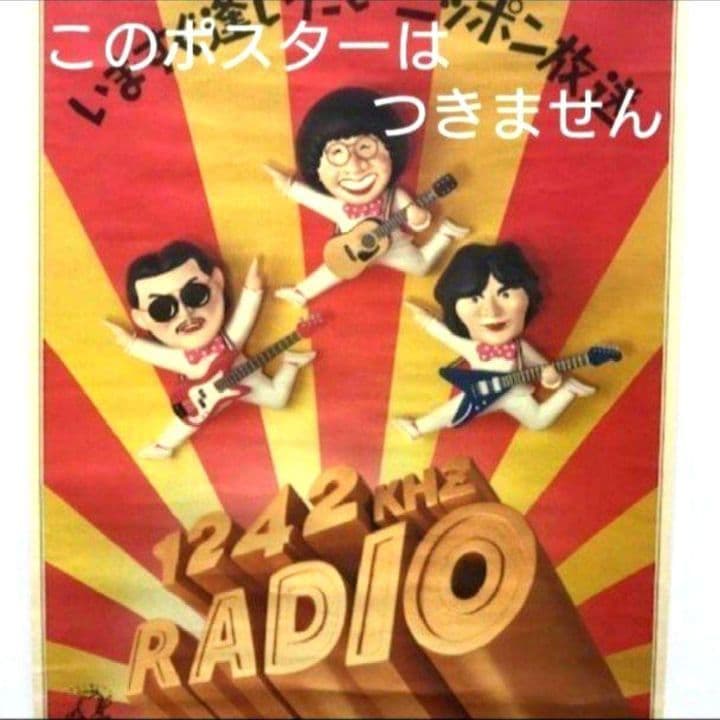 THE ALFEE キーホルダー ニッポン放送 30周年 記念キーホルダー