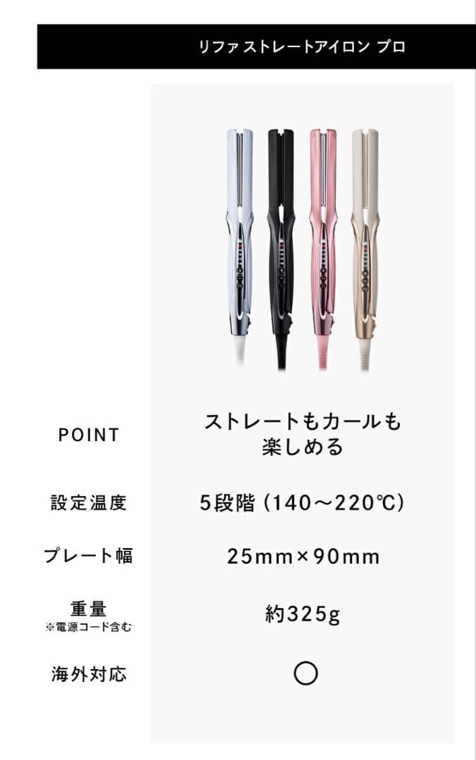 [未開封] リファ　ストレートアイロン プロ ブラック