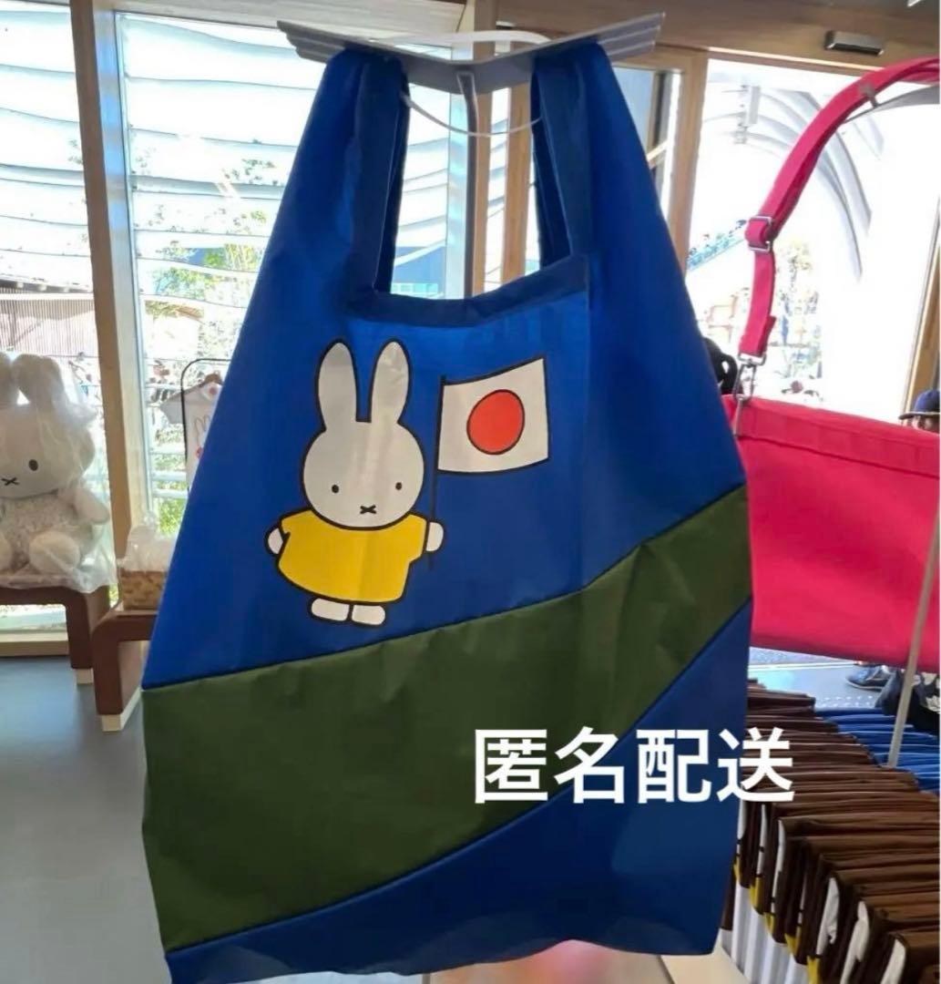 新品★関西万博★入館者限定 オランダ ミッフィー エコバッグ Mサイズ　青