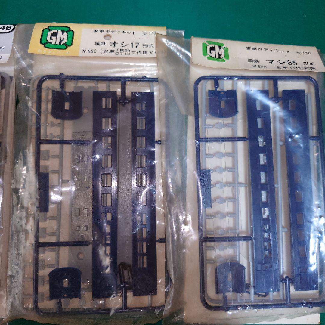 鉄道模型 ボディキット パーツセット　まとめ売り。おまけ有り