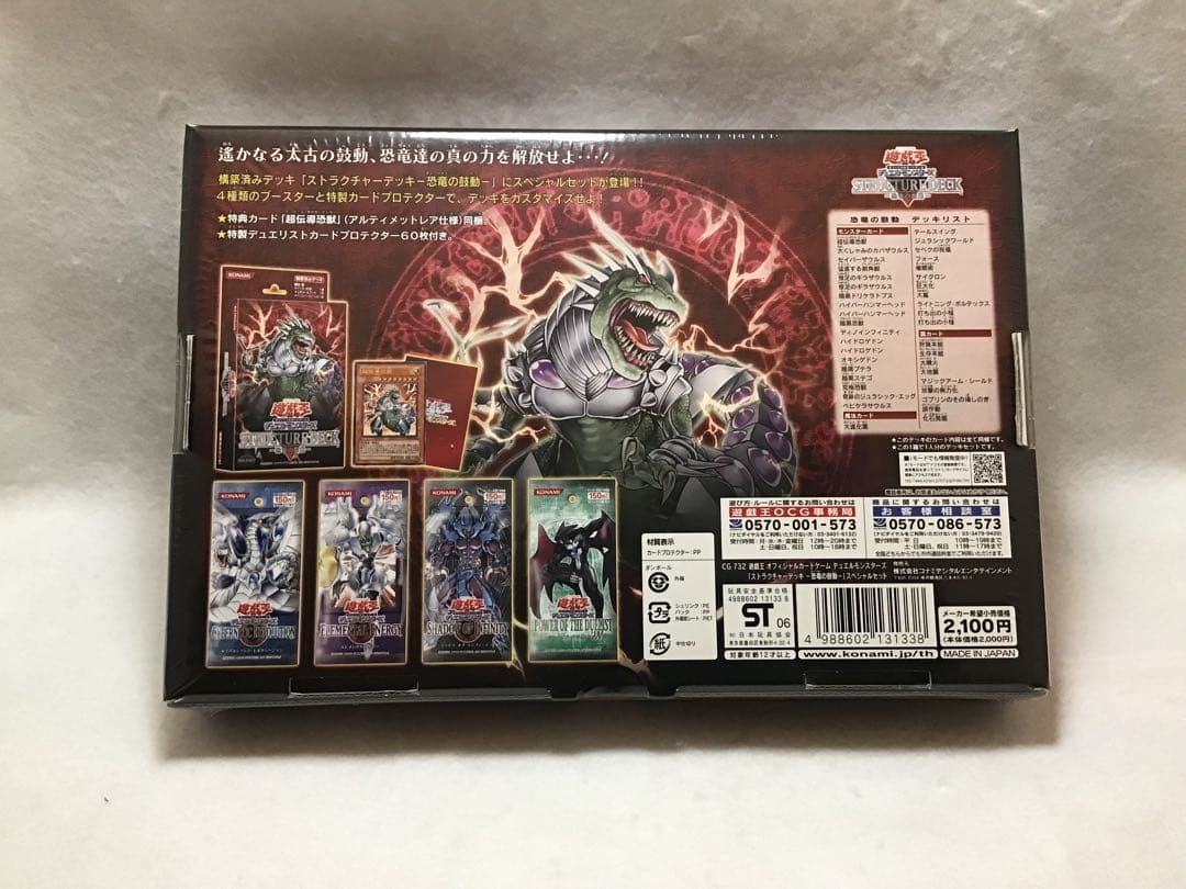 遊戯王　STRUCTURE DECK 恐竜の鼓動 SPECIAL SET