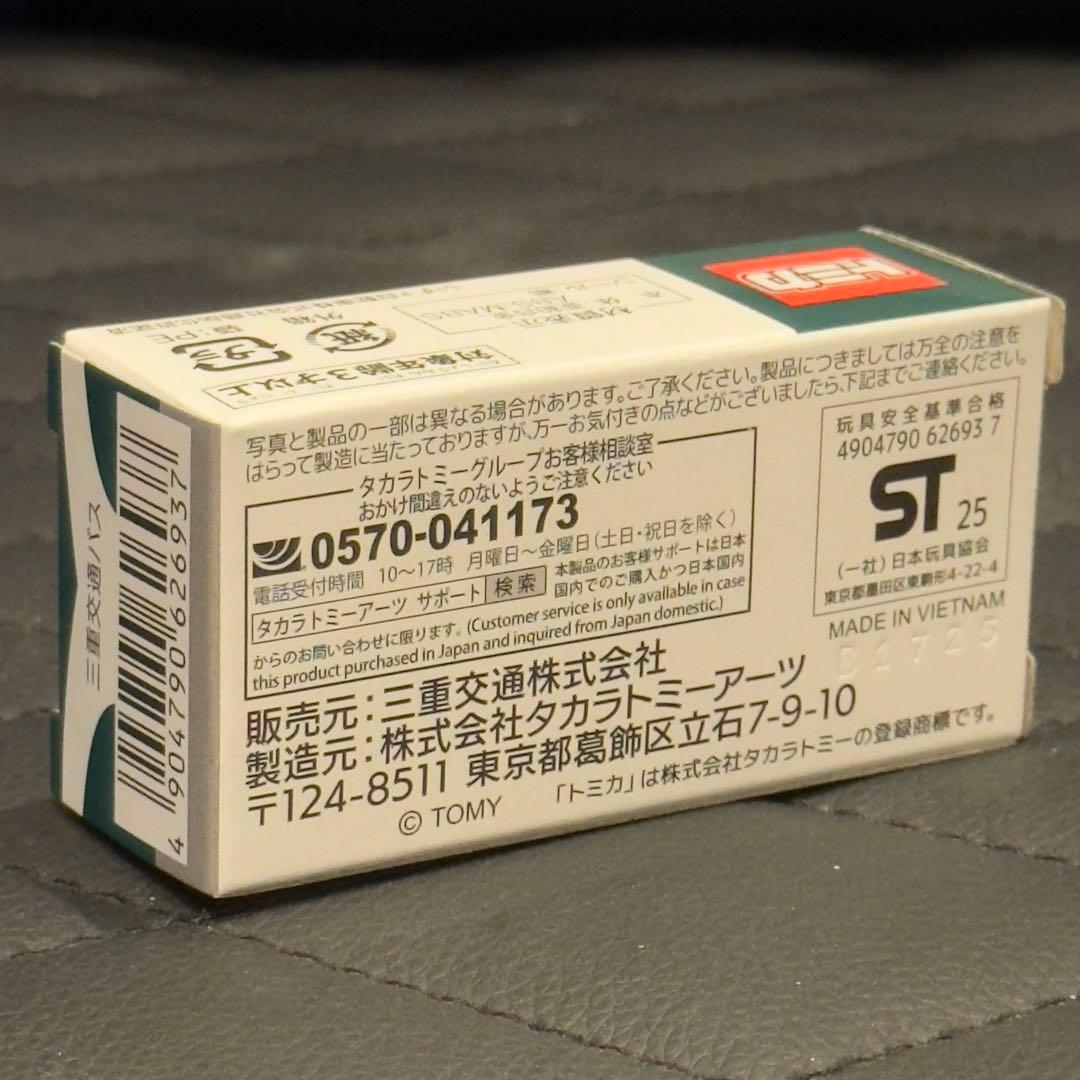 【限定トミカ4台セット 三重交通バスオリジナルトミカ】