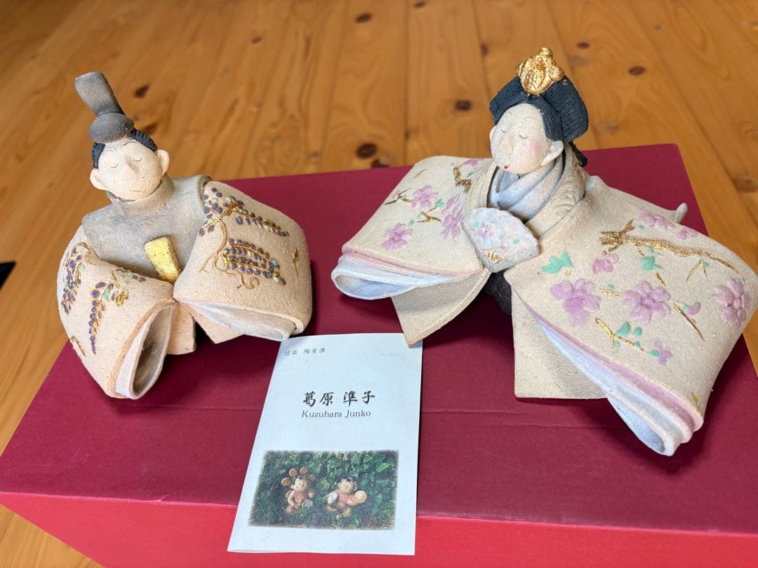 【未使用】雛人形 ひな祭り　信楽焼　葛原準子