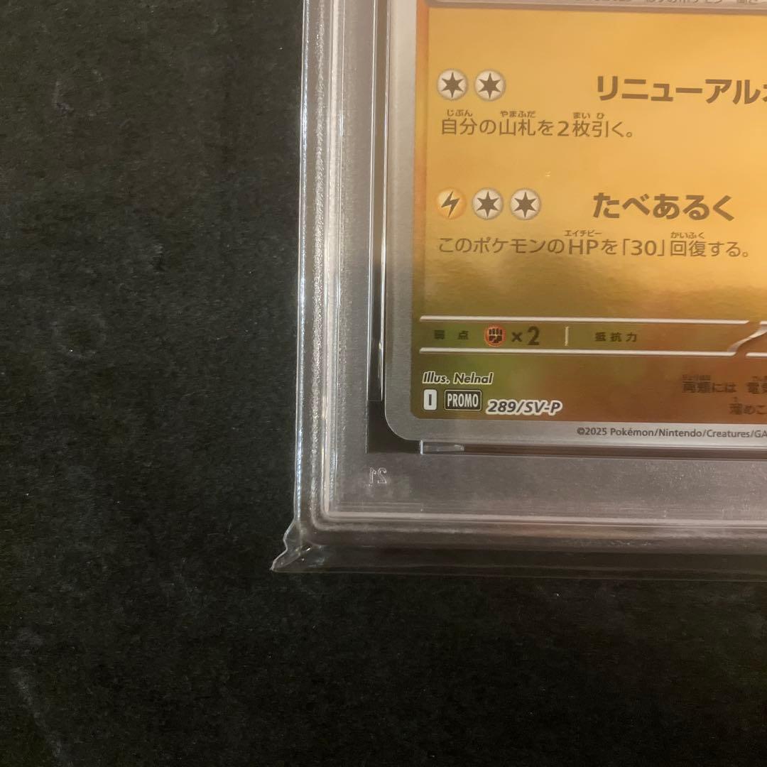 【PSA10】 フクオカのピカチュウ PROMO