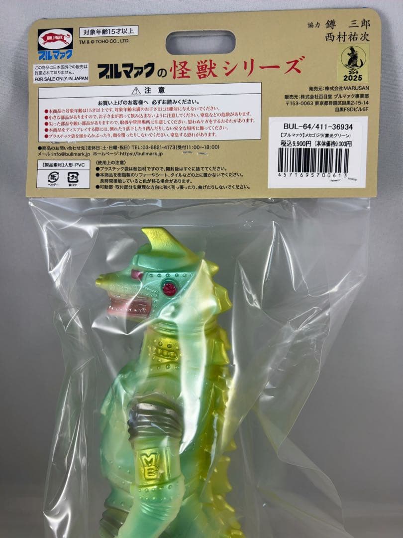 メカゴジラ　スタンダードソフビ　蓄光グリーンver. ブルマァク