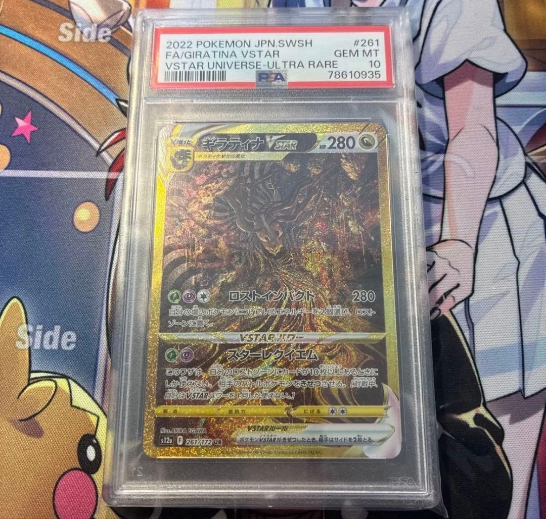 ギラティナ VSTAR ur psa10