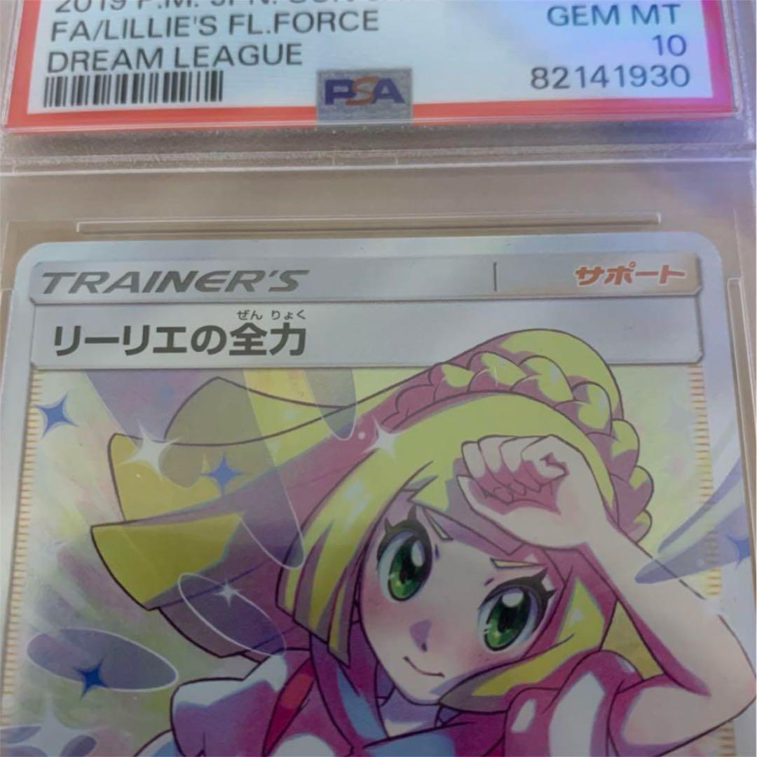 ミ*ュ様 リーリエの全力 SR psa10 SM11b ドリームリーグ 068/