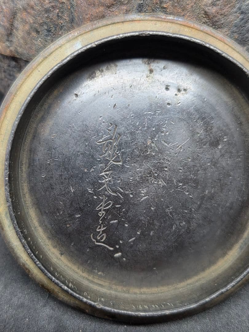 龍文堂造 鉄瓶 鉄製 丸型鉄瓶 南部鉄器 急須　工芸品 金属工芸 囲炉裏 茶道具