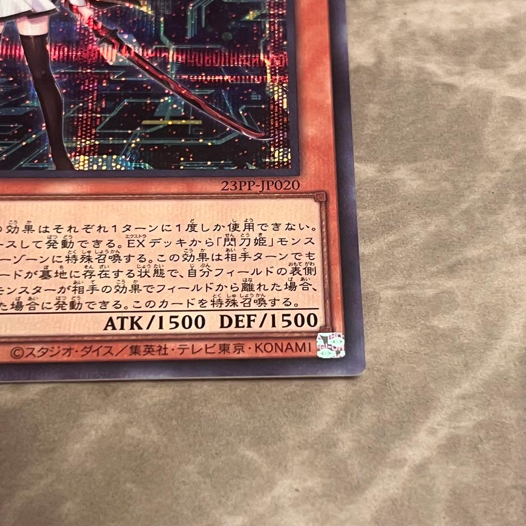 閃刀姫レイ　赤シク　赤　RED　絵違い　23PP-JP020 26077387