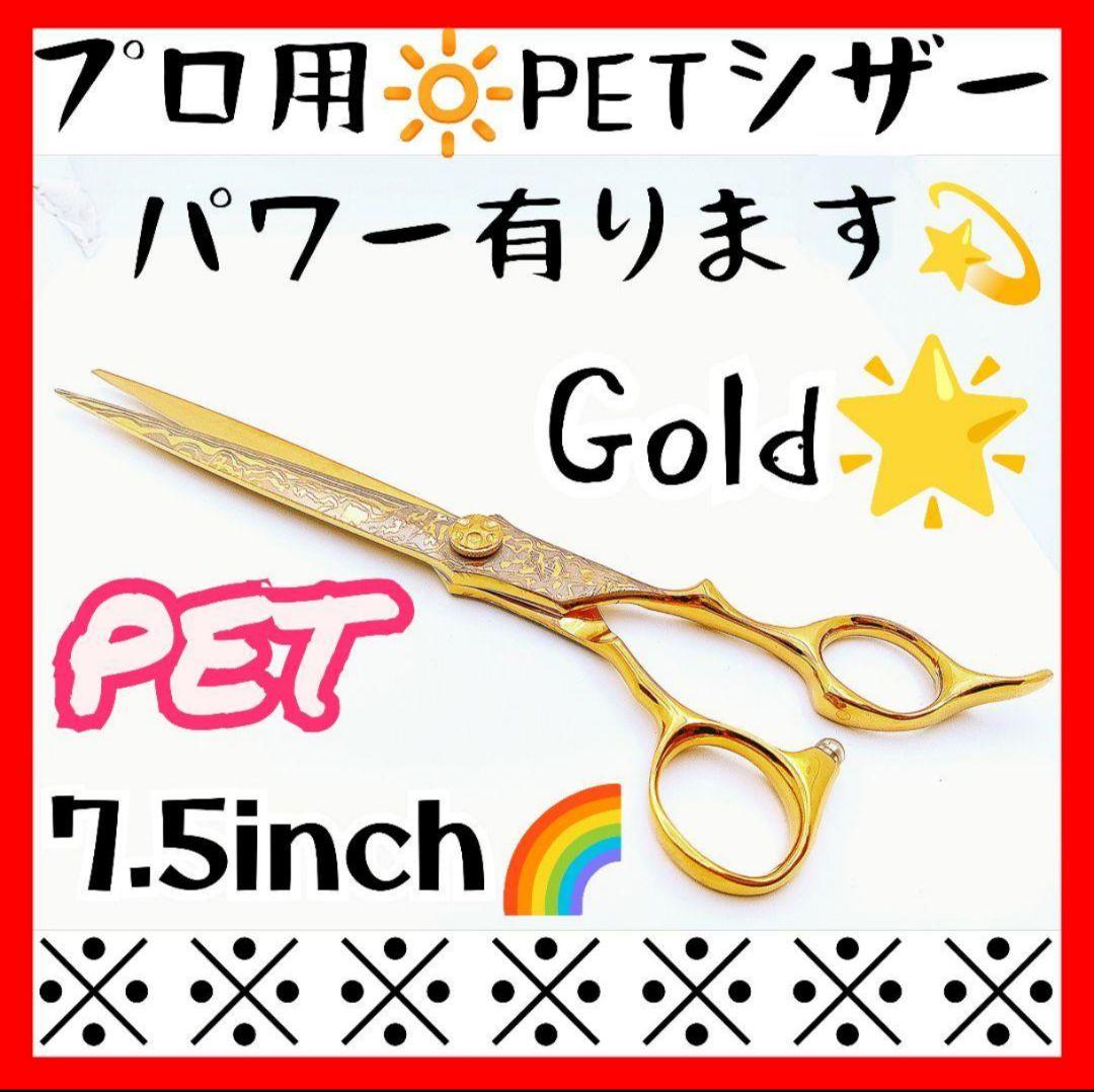 切れ味抜群プロ用トリミングシザートリマーペットシザー&ママミングも◎ハサミはさみ